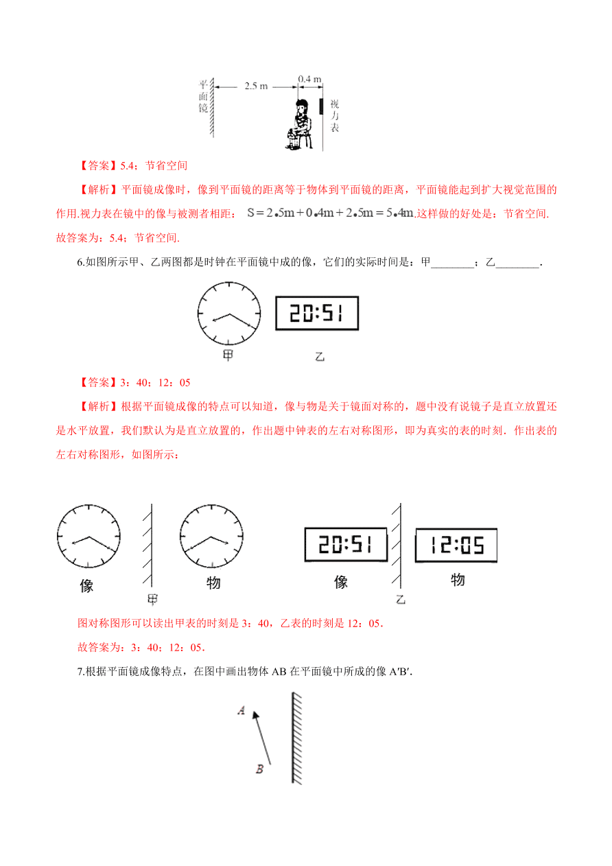 2020-2021学年初二物理课时同步练习第四章 第3节 平面镜成像