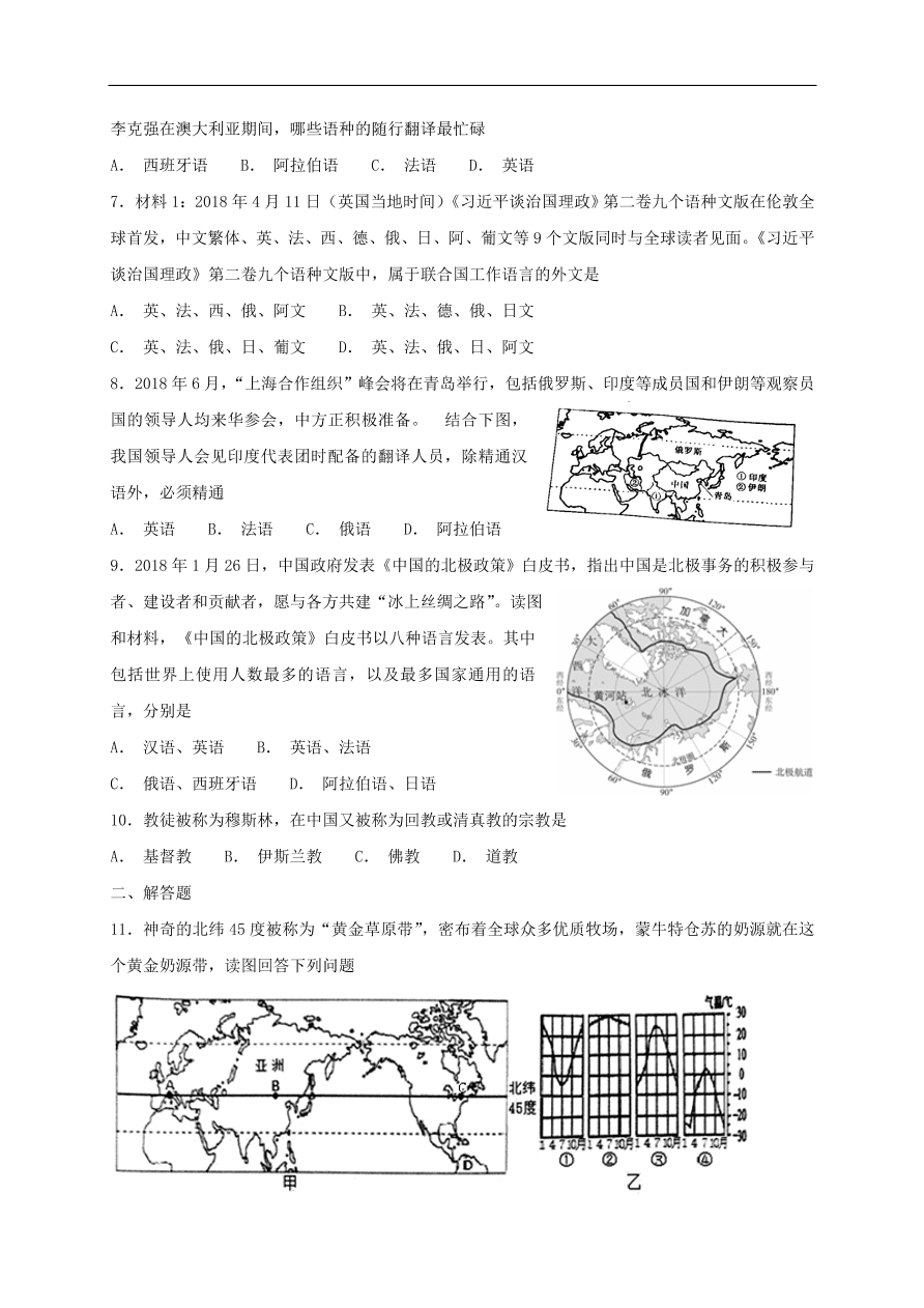 湘教版七年级地理上册3.3《世界的语言和宗教》同步练习卷及答案