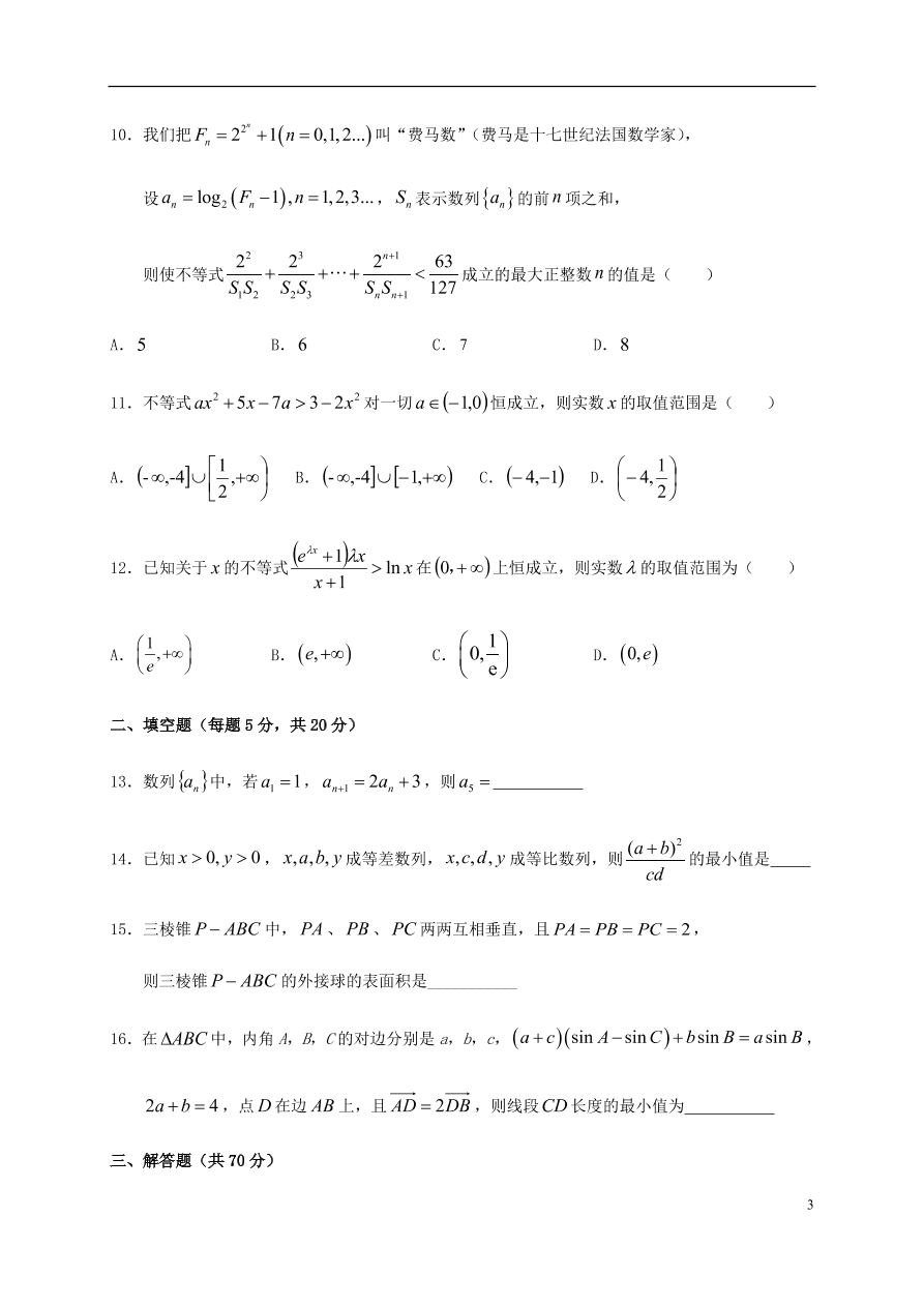 黑龙江省哈尔滨市第六中学2021届高三数学上学期期中试题 理（含答案）