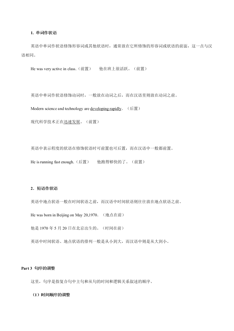 2020-2021学年中考英语重难点题型讲解训练专题11 阅读理解之长难句