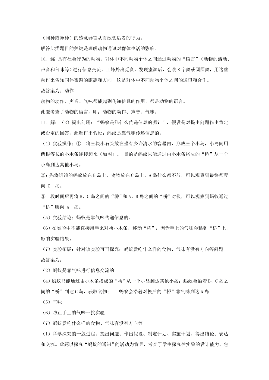 人教版八年级生物上册《社会行为》同步练习及答案