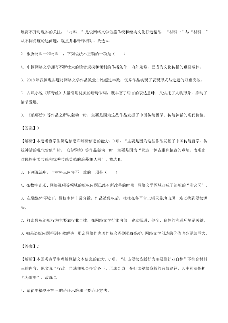 2020-2021学年统编版高一语文上学期期中考重点知识专题09  实用类文本阅读