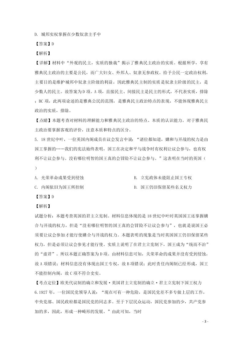 四川省宜宾市第四中学2020学年高一历史上学期期末考试模拟考试试题（含解析）