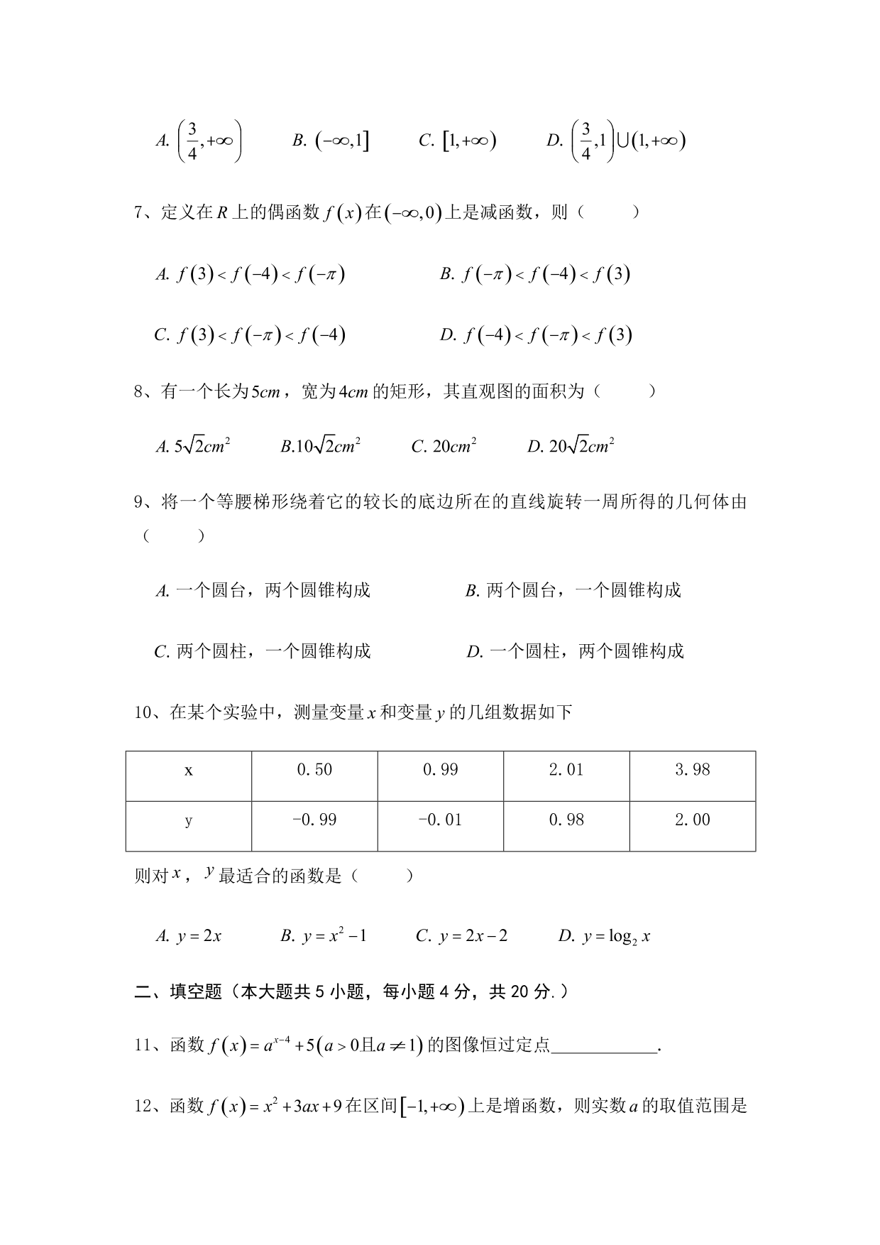 湖南省株洲市茶陵县第二中学2019-2020学年高一上学期第二次月考数学试题（PDF版，无答案）   