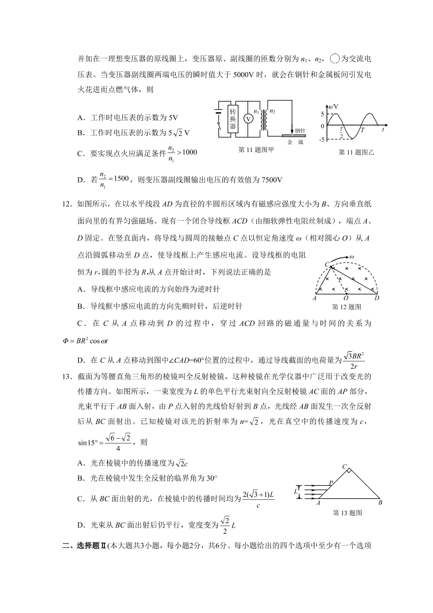 浙江省湖州、衢州、丽水2021届高三物理11月质量检测试题（Word版附答案）