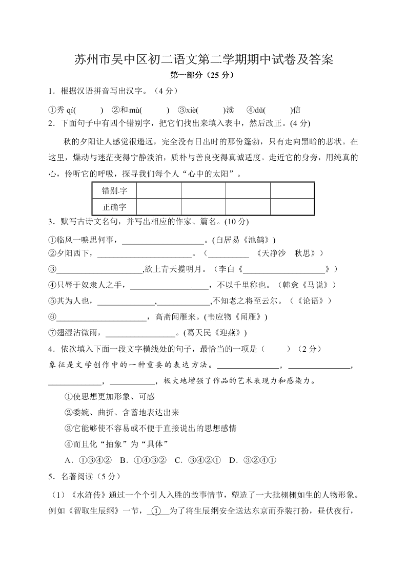 苏州市吴中区初二语文第二学期期中试卷及答案