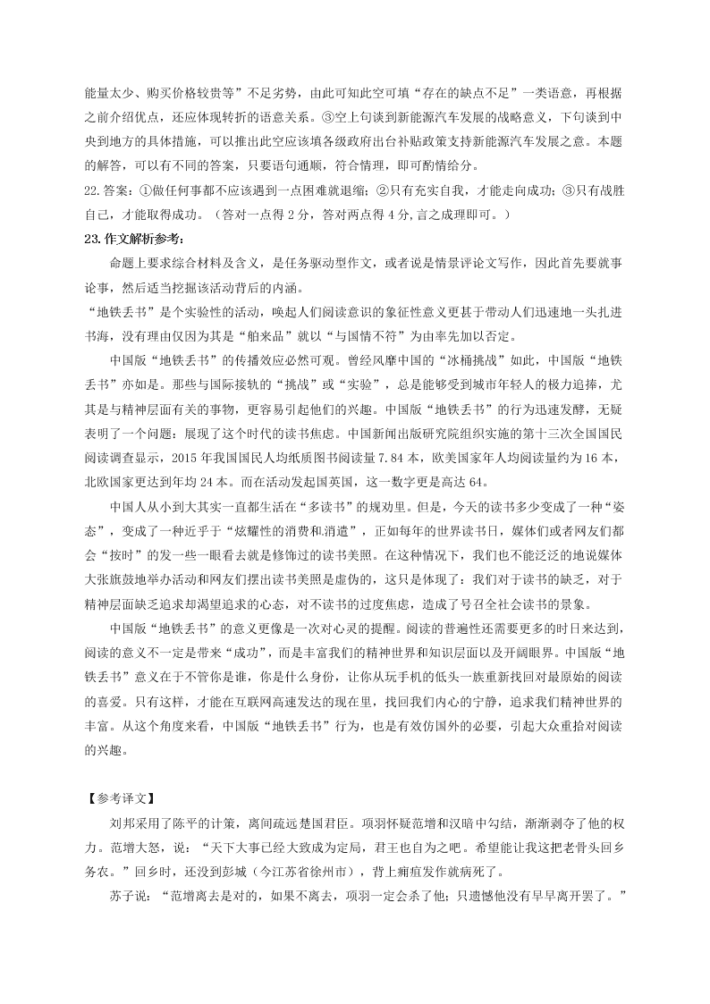 新津中学高二上册12月月考语文试题及答案