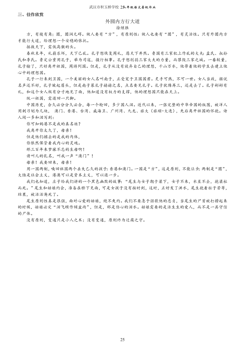 武汉市积玉桥学校七年级语文暑假作业（全套）（word版）