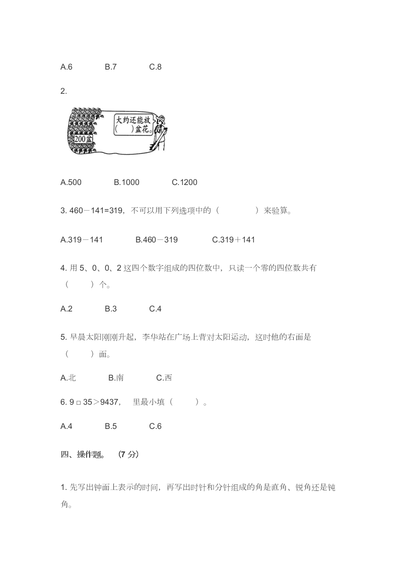 2020江苏扬州小学二年级下册期末测试卷（含答案）