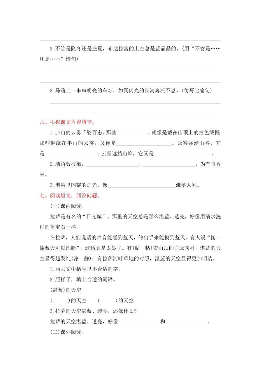 苏教版三年级语文上册第四单元提升练习题及答案