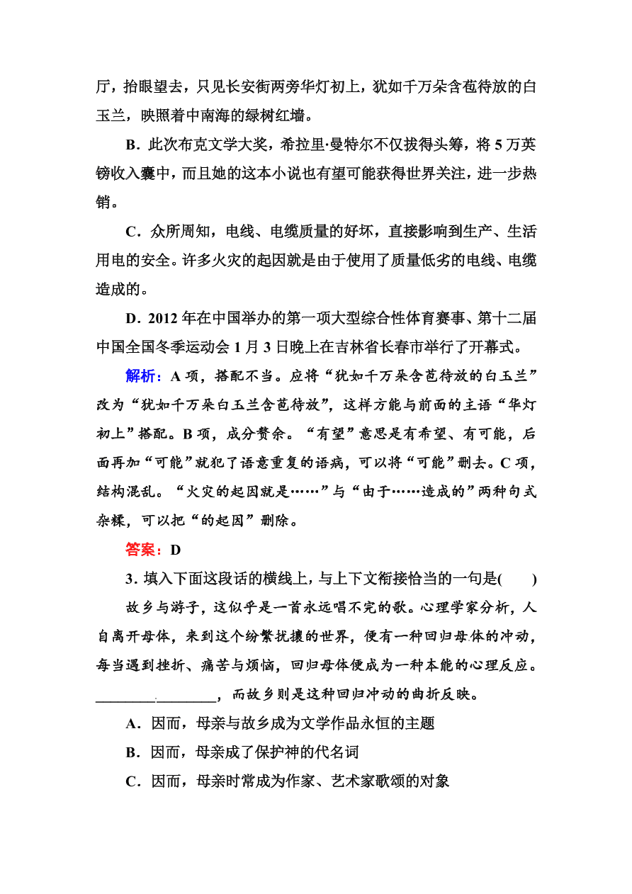 高一语文上册必修一课时练习题及解析3