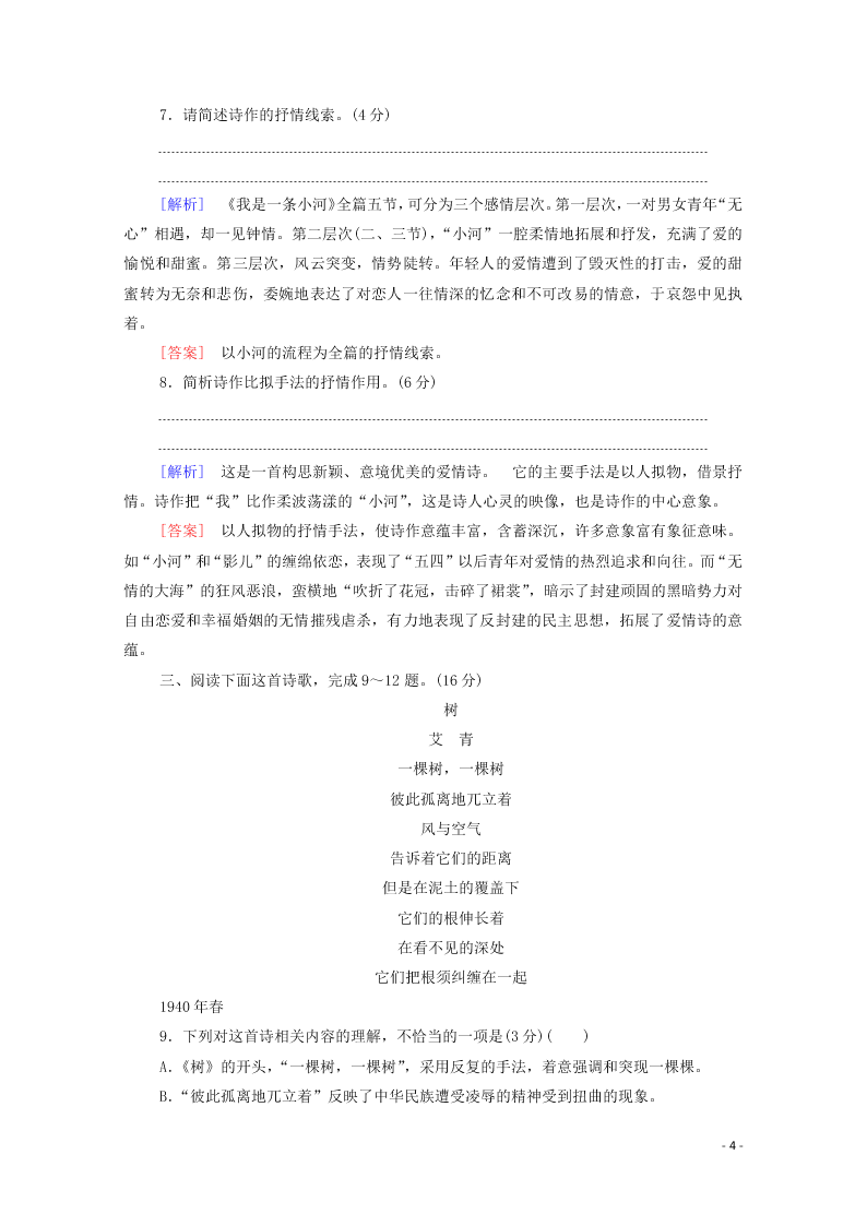 2021新高考语文一轮复习专题提升练3现代诗歌鉴赏（含解析）