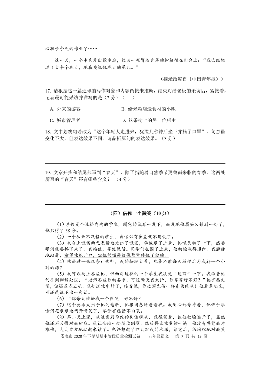 湖南省娄底市2020-2021学年八年级上学期期中考试语文试题