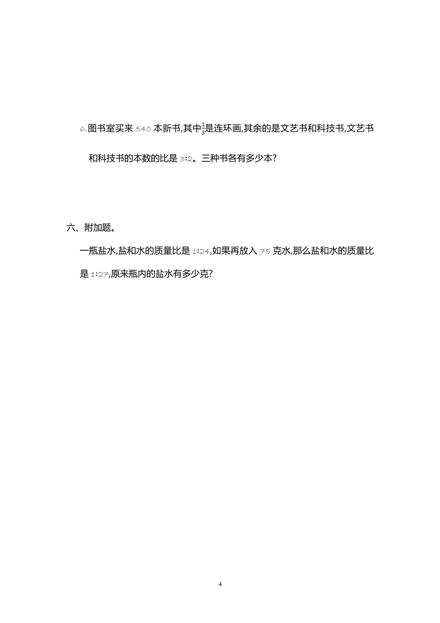 人教版四年级数学上册第四单元试卷及参考答案