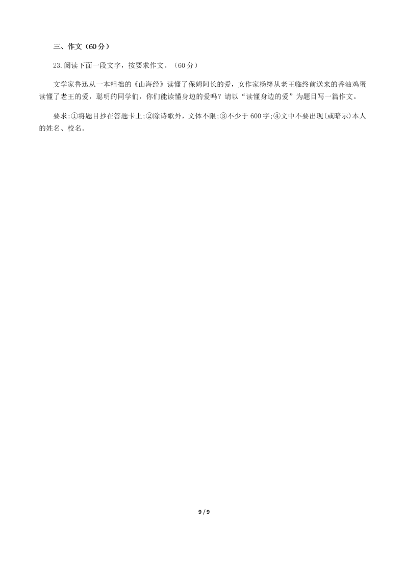 福建平潭城南学校2020年春季返校复学诊断性检测七年级语文试卷（无答案）