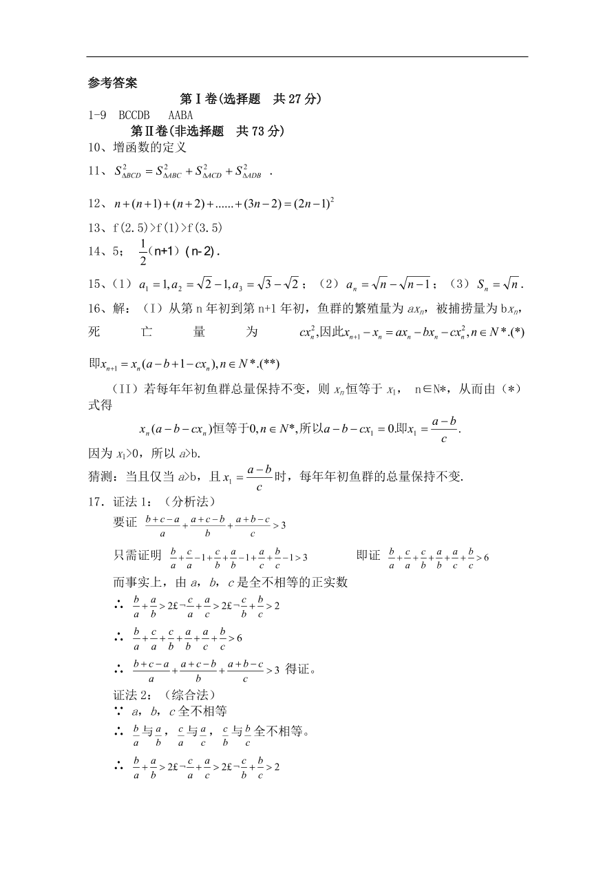 北师大版高三数学选修1-2第三章《推理与证明(一)》同步练习卷及答案