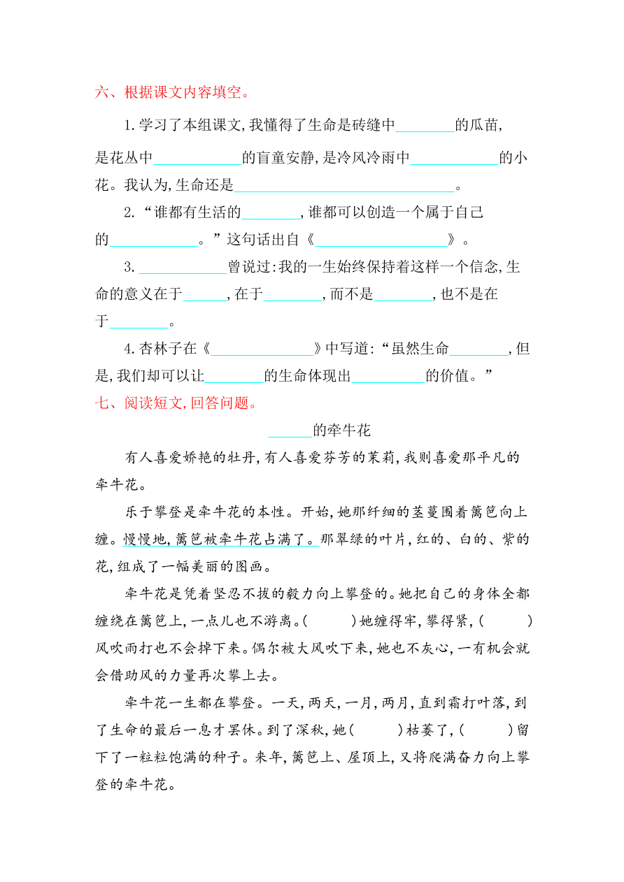 鲁教版四年级语文上册第四单元提升练习题及答案