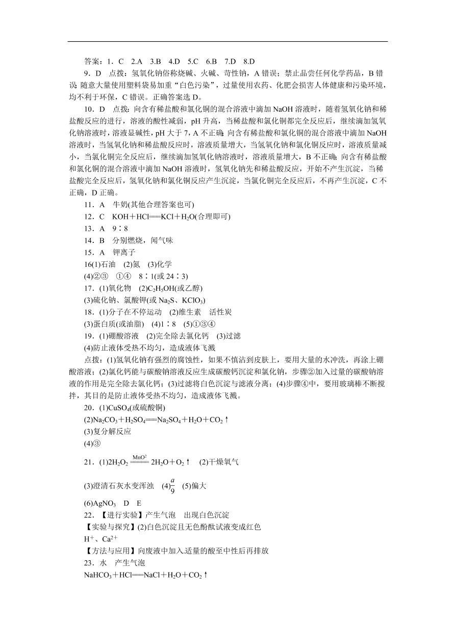 九年级化学下册 第十一、十二单元检测卷（含答案）