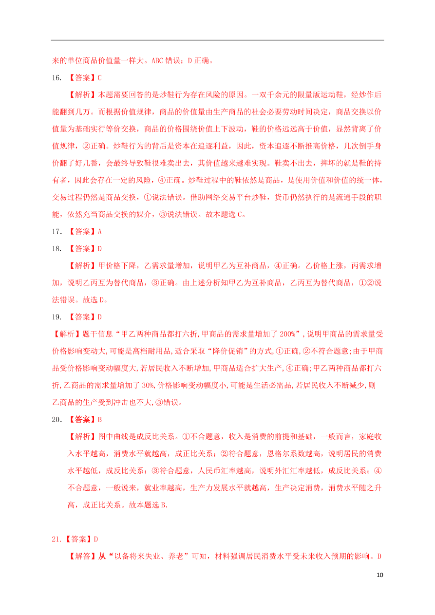 江西省上饶市横峰中学2020-2021学年高一政治上学期第一次月考试题