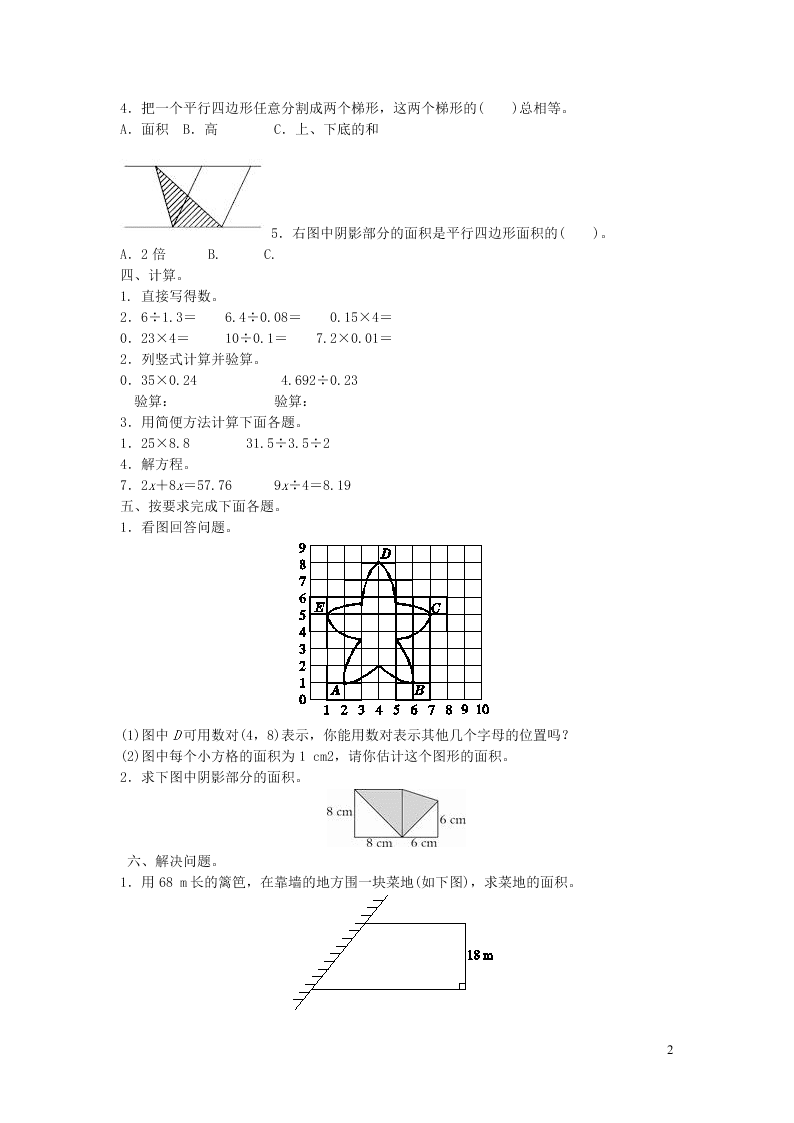 五年级数学上册8总复习测评试卷（附答案新人教版）