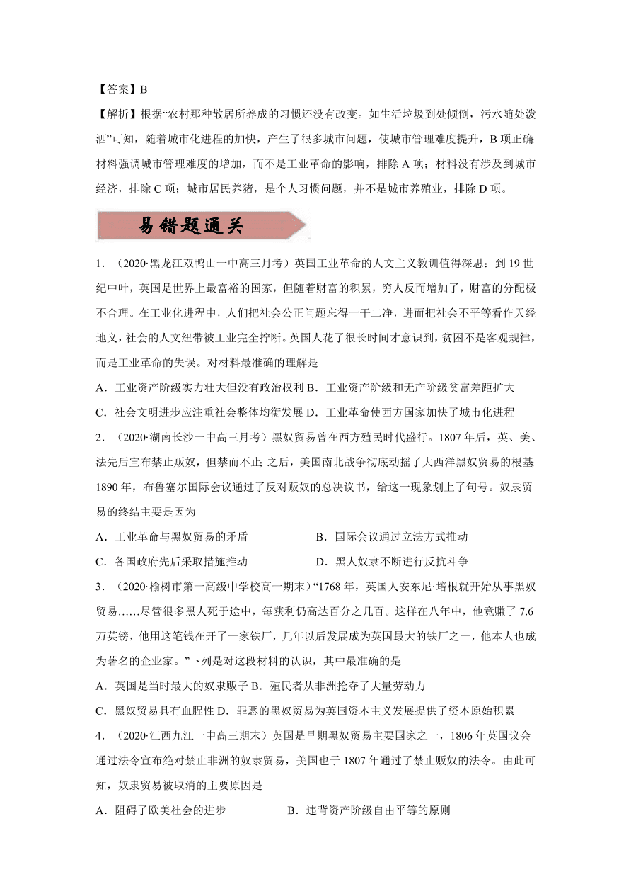 2020-2021学年高三历史一轮复习易错题08 资本主义世界市场的形成和发展