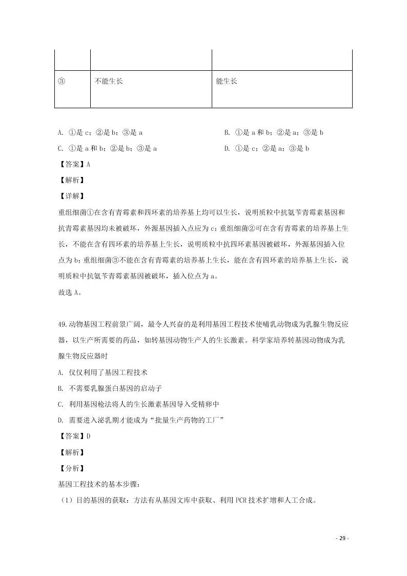 黑龙江省大庆市十中2020学年高二生物上学期期末考试试题（含解析）