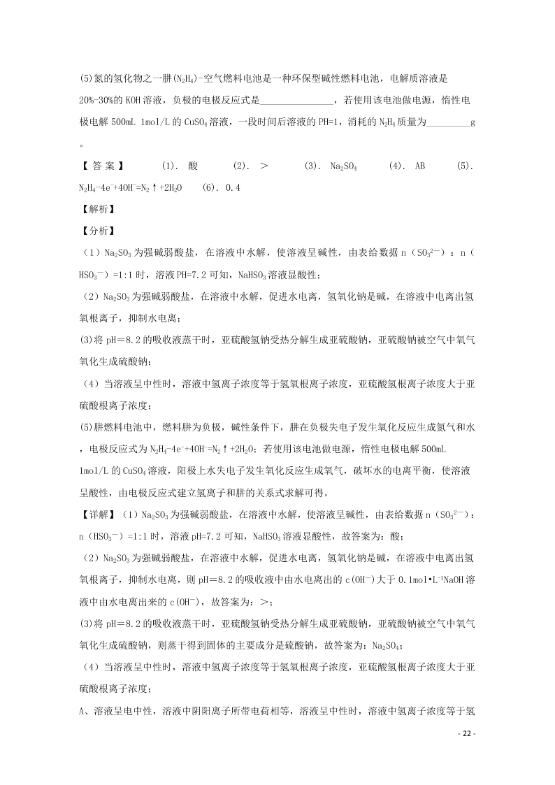 辽宁省瓦房店市高级中学2020学年高二化学上学期期末考试试题（含解析）