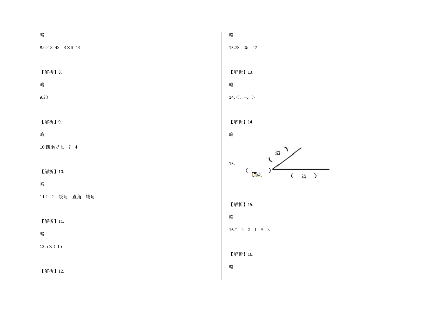 青岛版—小学二年级上册期中测试数学试卷（附答案）