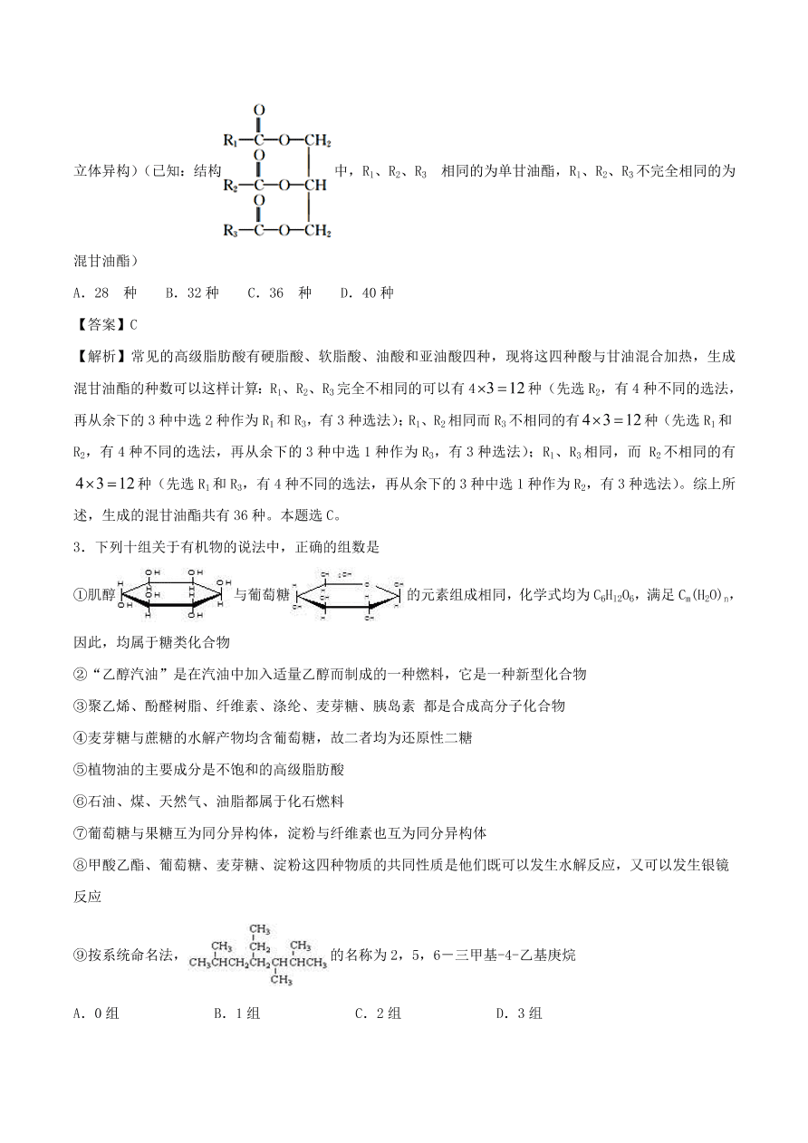 2020-2021年高考化学精选考点突破21 生命中的基础有机化学物质 合成有机高分子