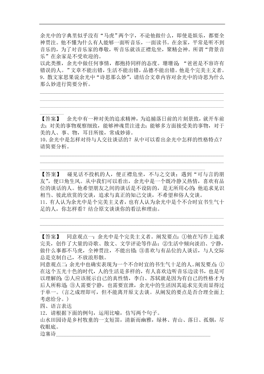 粤教版高中语文必修一《沙田山居》课时训练及答案