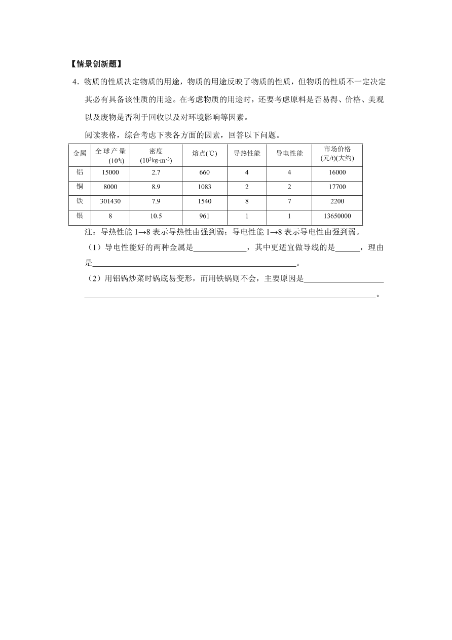 人教版 九年级化学下册第8单元 金属和金属材料