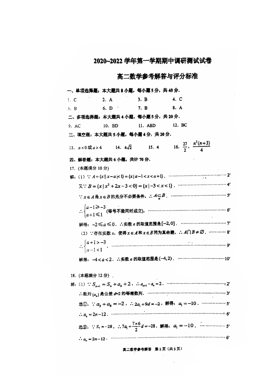 江苏省昆山市2020-2021高二数学上学期期中试题（Word版附答案）