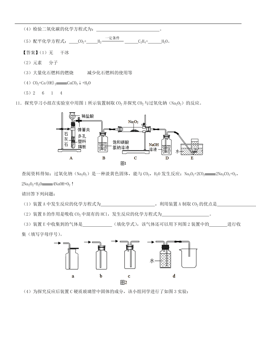 中考化学重要考点复习  二氧化碳与一氧化碳练习卷