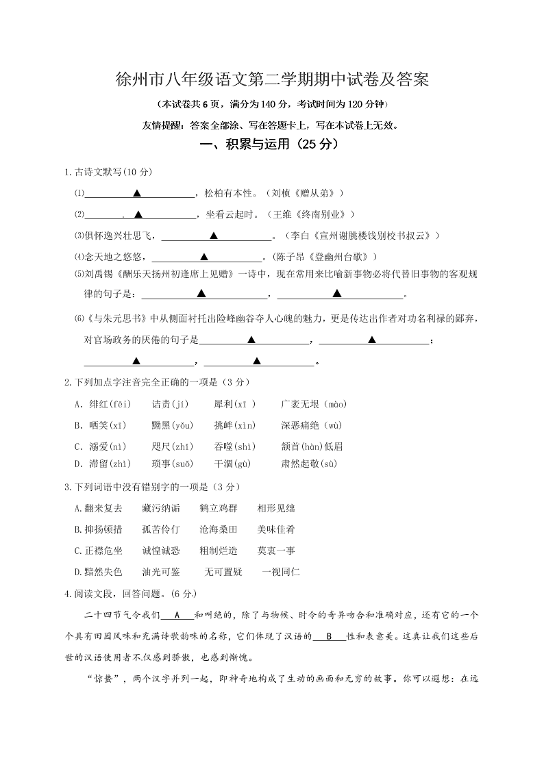 徐州市八年级语文第二学期期中试卷及答案