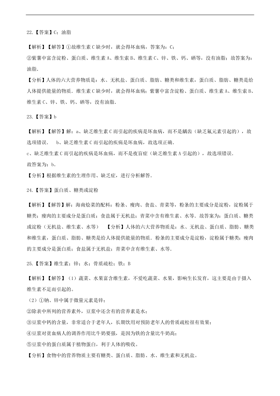 九年级化学下册专题复习 第十单元化学与健康综合测试