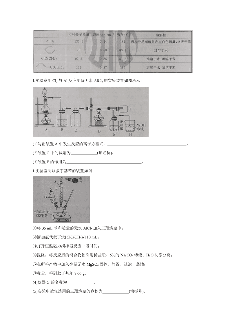 辽宁省朝阳市建平县2021届高三化学9月联考试题（Word版附答案）