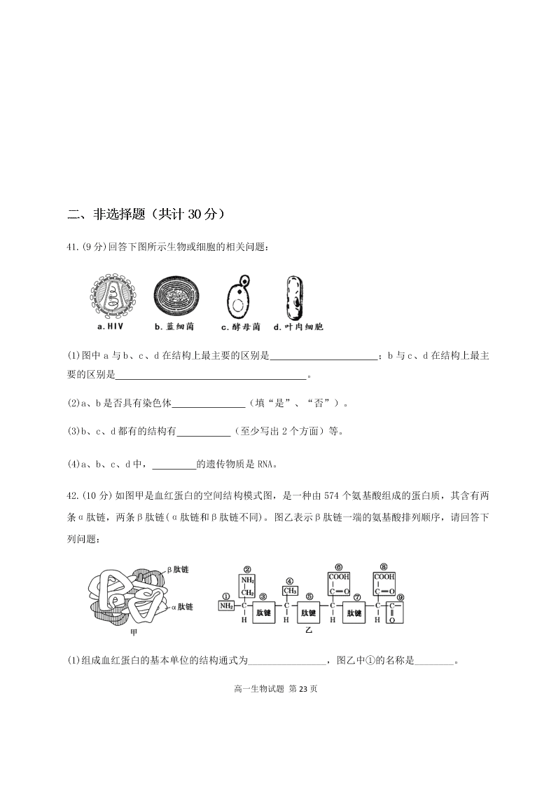 黑龙江省哈尔滨市第六中学2020-2021高一生物10月月考试卷（Word版附答案）