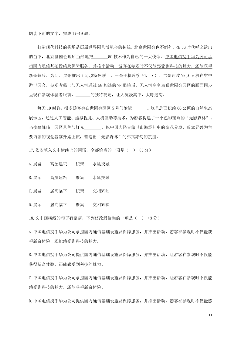 四川省江油中学2021届高三语文上学期8月考试试题（含答案）