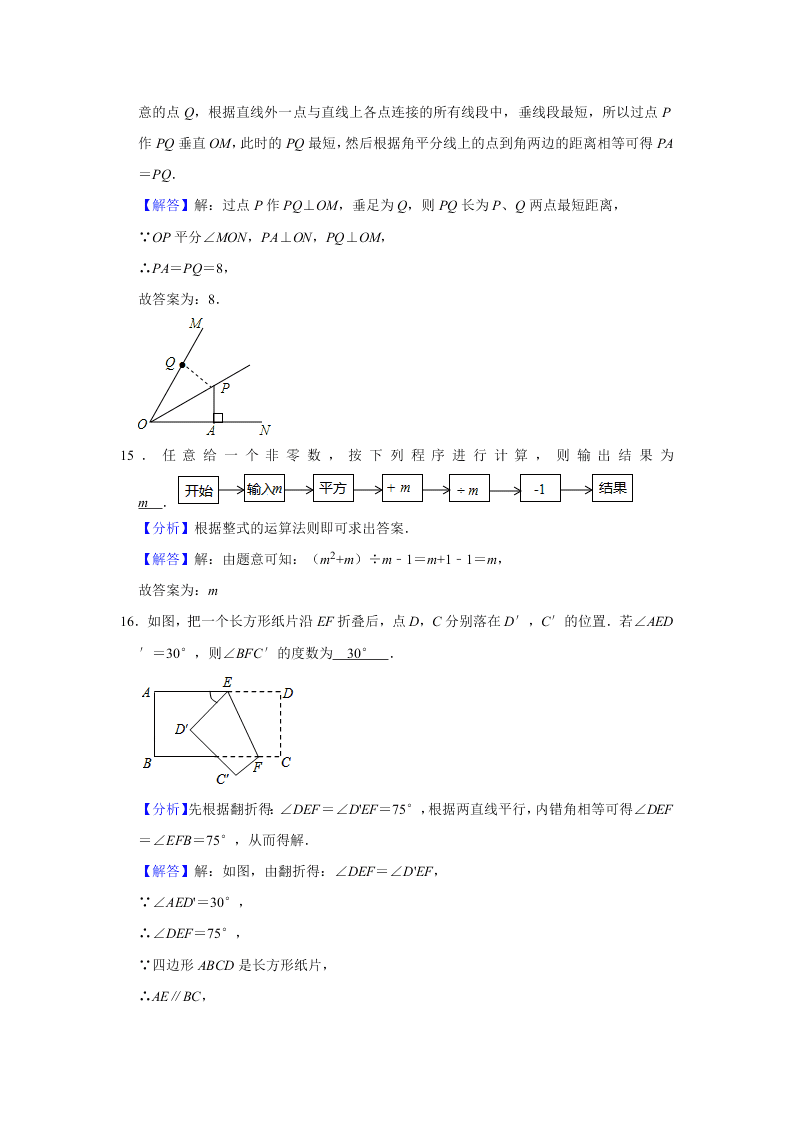 2018-2019学年广东省佛山市禅城区七年级（下）期末数学试卷(word版）