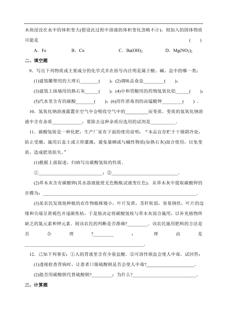 九年级化学专题复习  酸、碱、盐的应用2  练习