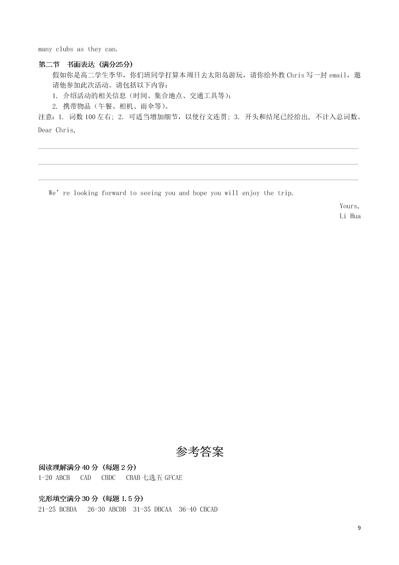 黑龙江省实验中学2021届高三英语8月阶段测试试题（含答案）