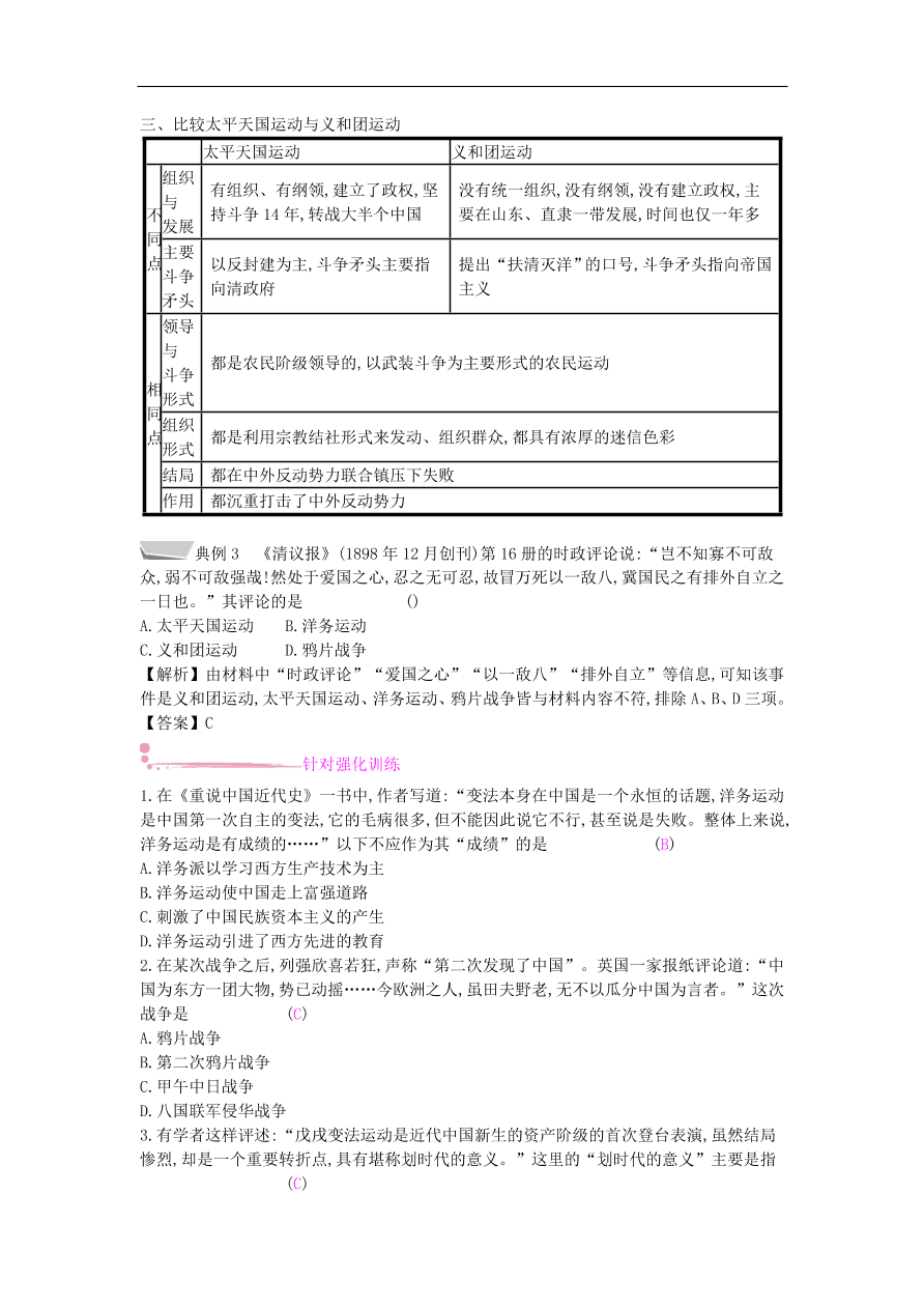 新人教版 八年级历史上册第二单元近代化的早期探索与民族危机的加剧单元提升试题（含答案）