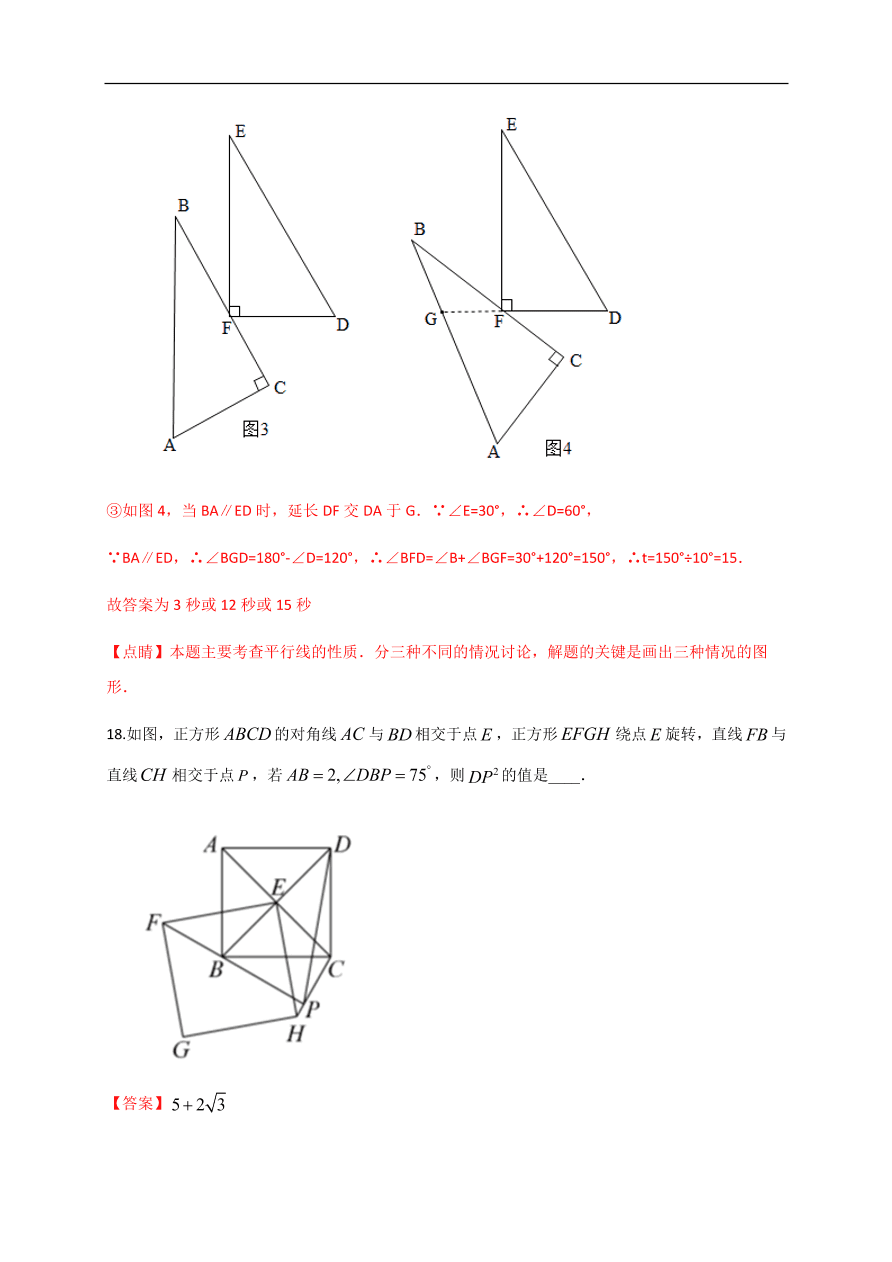 2020-2021学年初三数学第二十三章 旋转（能力提升）