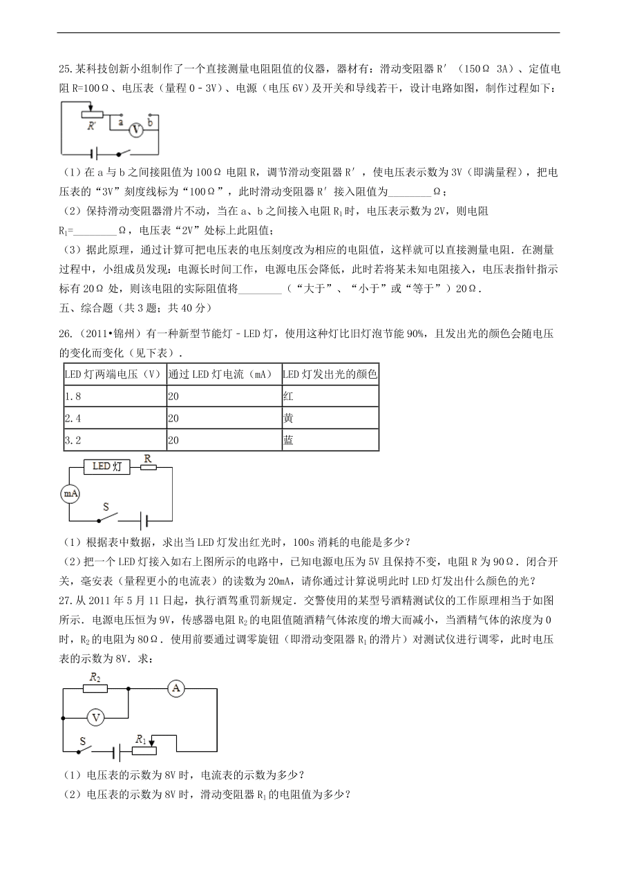 教科版九年级物理上册5.3《等效电路》同步练习卷及答案