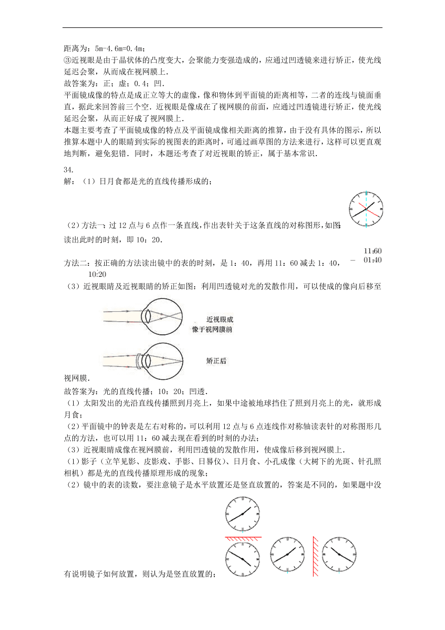 九年级中考物理复习专项练习——近视眼及其矫正