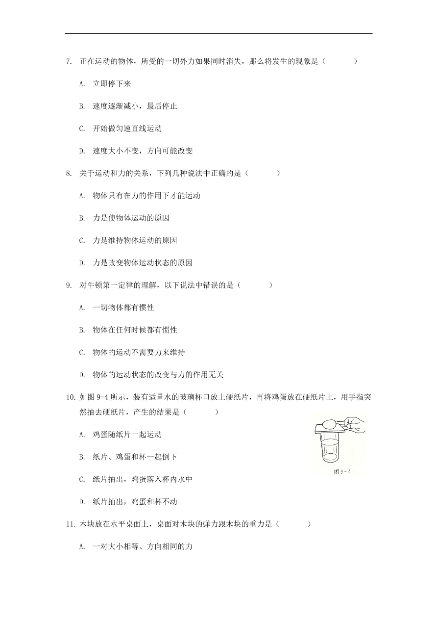 中考物理基础篇强化训练题第9讲力与运动