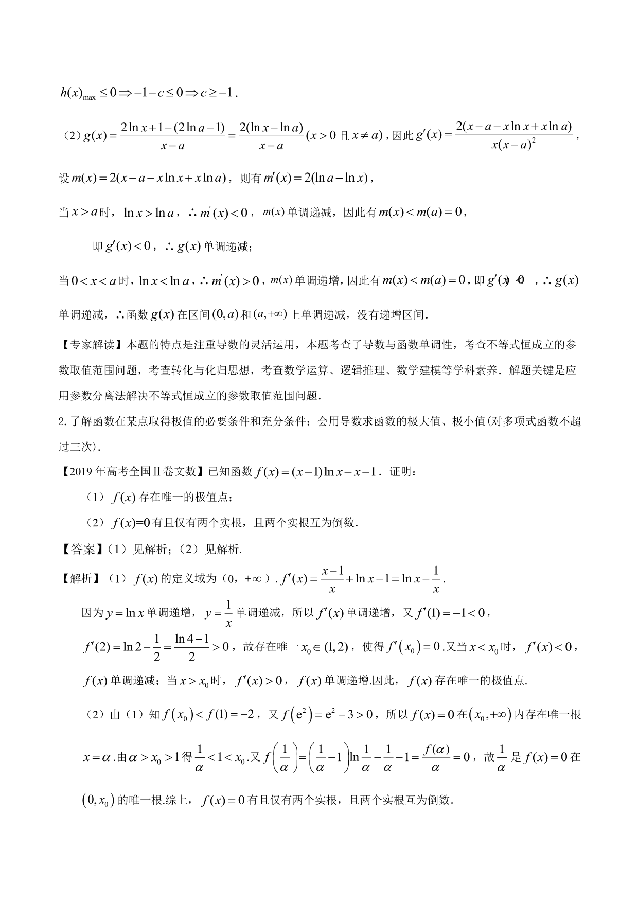 2020-2021年新高三数学一轮复习考点 导数与函数的单调性、极值、最值（含解析）