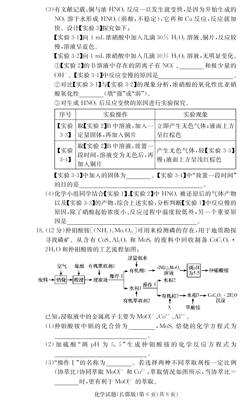 湖南省长沙市长郡中学2021届高三化学上学期月考试题（一）