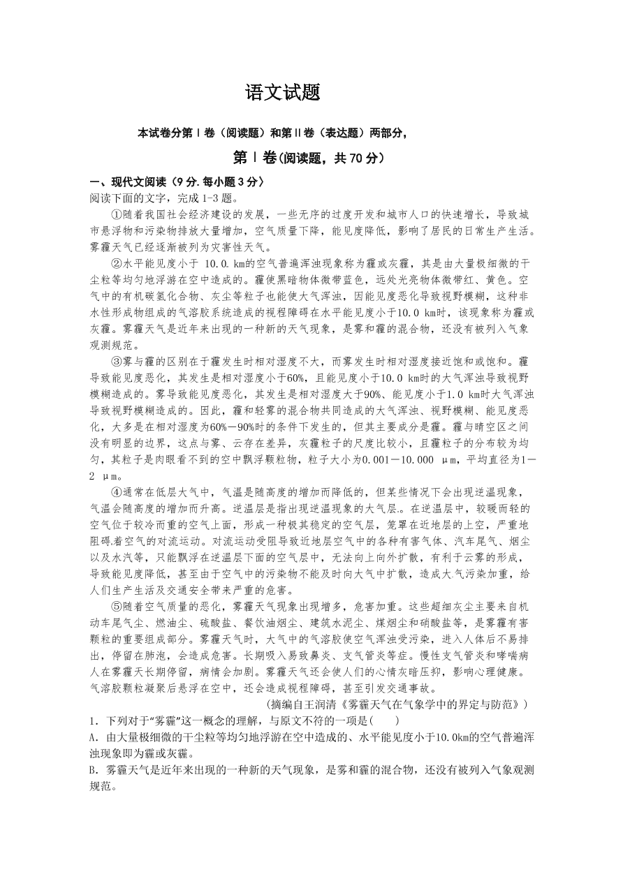 株洲二中高一上册12月月考语文试题及答案