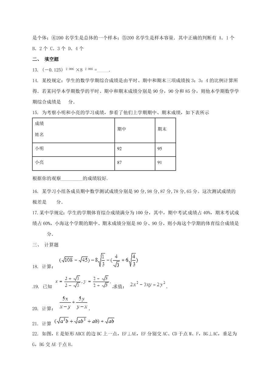 钦州港区八年级数学上册11月月考试题及答案